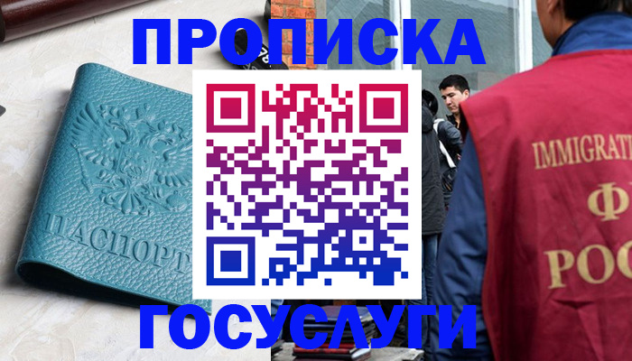 прописка штамп в Юрьевце